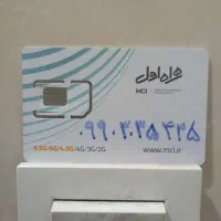 یک عدد سیم کارت همراه اول فروشی