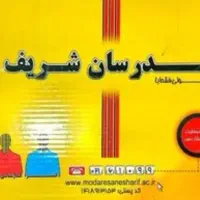 بسته مدرسان شریف زمین شناسی نفت