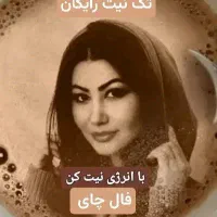 فال قهوه