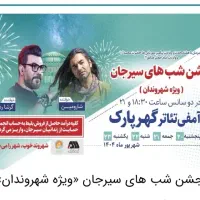 چهار عدد بلیط جشن گهر پارک