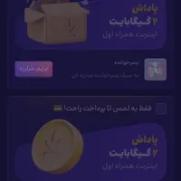 ۲۳ گیگ اینرنت رایگان میخوای این برنامه رو نصب کن|کارت هدیه و تخفیف|کرمانشاه, |دیوار