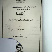 کتاب های برای دهه چهل هستند|کتاب و مجله تاریخی|تهران, جنت‌آباد مرکزی|دیوار