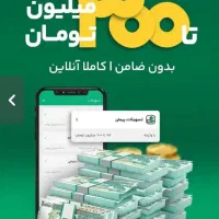 وام سریع ویپاد درجا از 1تا50میلیون بهمراه جایزه|کارت هدیه و تخفیف|تهران, اکباتان|دیوار