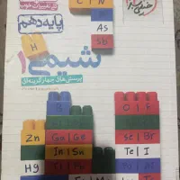 شیمی دهم خیلی سبز