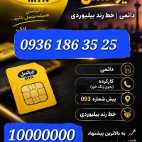 خط رند