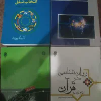 چهار کتاب روانشناسی دانشگاه