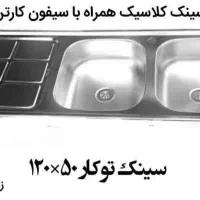 سینک ظرفشویی آشپزخانه|عمده‌فروشی|تهران, افسریه جنوبی|دیوار