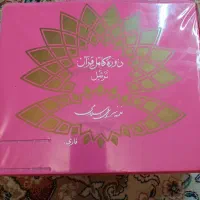 نوار کاست دوره کامل قرآن