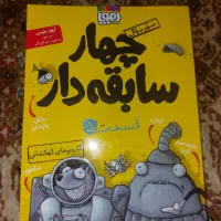 کتاب چهار سابقه دار|کتاب و مجله ادبی|تهران, ستارخان|دیوار