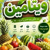 میوه فروشی ویتامین