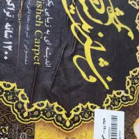 فروش فرش ۹و۱۲متری|فرش|دوگنبدان, |دیوار