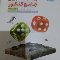 کتاب تستی جامع ریاضی مهر و ماه|کتاب و مجله آموزشی|کنگاور, |دیوار