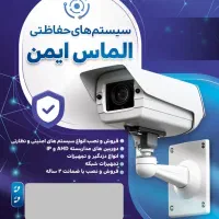 فروش و نصب دوربین مداربسته و دزدگیر اماکن
