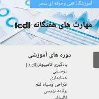 آموزشگاه فنی و حرفه ای سحر