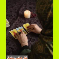 ارمنی تاروت شمع آموزش قهوه فال تار‌وت