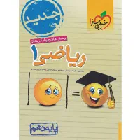 کتاب ریاضی خیلی سبز تست دهم