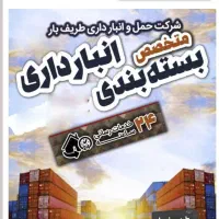 حمل باراتوباراسبابکشی جابجایی بسته بند منزل باربری|خدمات حمل و نقل|تهران, الهیه|دیوار