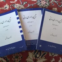 کتاب آیین دادرسی مدنی عبدالله شمس، رشته حقوق
