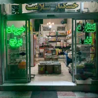 واگذاری-مغازه-با-کلیه-لوازم-و-جنس