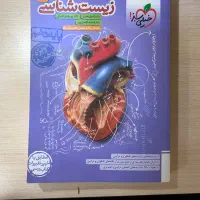 کتاب های کنکور و نهایی|کتاب و مجله آموزشی|تهران, بوستان چیتگر|دیوار