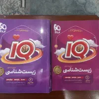 کتاب ای کیو زیست شناسی