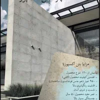 بتن اکسپوز درجه ۱ فرمولاسیون اروپا