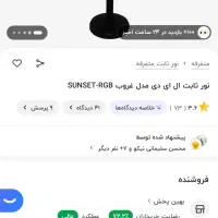 سان ست لامپ|لامپ و چراغ|رشت, چله خانه|دیوار