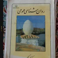کتاب روانشناسی و ابرنگ افرا