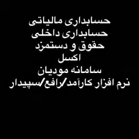 آموزش حسابداری