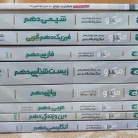 کتاب های کنکور دهم تجربی