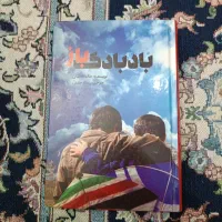 کتاب بادبادک‌ باز