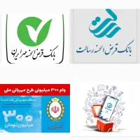 خرید فروش وام بانک ملی سپه مهر رسالت