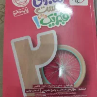 کمک درسی دهم|کتاب و مجله آموزشی|تهران, ارامنه|دیوار