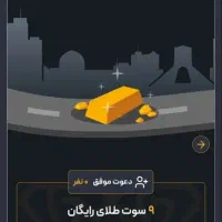 ۹سوت طلا با گلدیکا