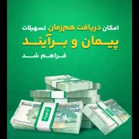 پول رایگان و تهسیلات بدون ضامن تا ۳۰۰ میلیون|کارت هدیه و تخفیف|تبریز, |دیوار