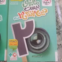کتاب کمک آموزشی دین و زندگی ۳ انسانی