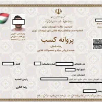 جواز کسب صنفی و خانگی|خدمات مالی، حقوقی و اداری|تهران, اکباتان|دیوار