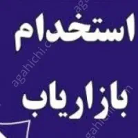 بازاریاب حضوری