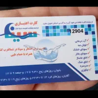 کارت استخر سینا