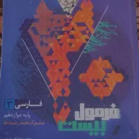 فرمول بیست فارسی دوازدهم