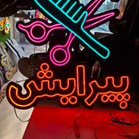 تابلونئون ارایشگاه اماده