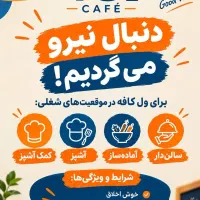 کار در کافه و رستوران