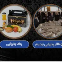 تشریفات مجالس تیام|خدمات پذیرایی، مراسم|کرج, کمال‌شهر|دیوار
