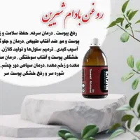 روغن های اصل خوراکی و موضعی