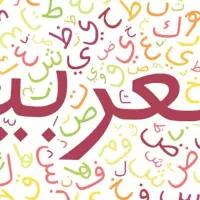 مدرس مکالمه عربی