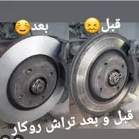 دیسک تراشی روکار. تعویض لنت جلو و عقب فرشاد ماکولو|خدمات موتور و ماشین|ارومیه, |دیوار