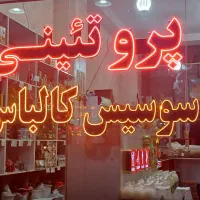 تابلوسازی|فروشگاه و مغازه|محمدشهر, محمدشهر|دیوار