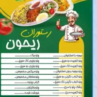 تهیه غذا ریحون