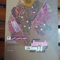 کتاب فرمول بیست علوم و فنون ادبی یازدهم