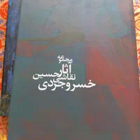 کتاب نقاشی گلاسه شهادت،جنگ،دفاع مقدس،مذهبی و ارزشی|کتاب و مجله ادبی|تهران, امیریه|دیوار